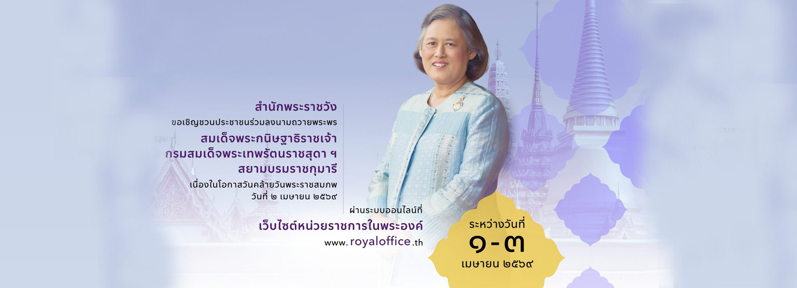 ลงนามถวายพระพร_905_250369